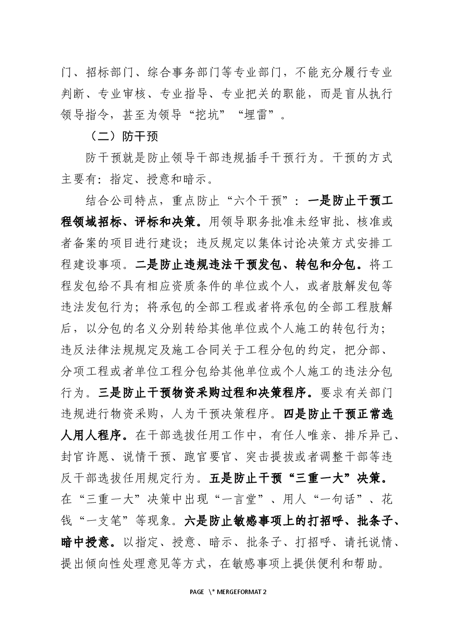 推进纪检高质量发展深化“五防”措施实施方案.docx，第3页预览