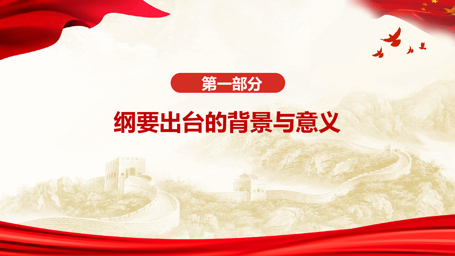 《教育强国建设规划纲要(2024-2035年)》内容解读.pptx,第4页预览