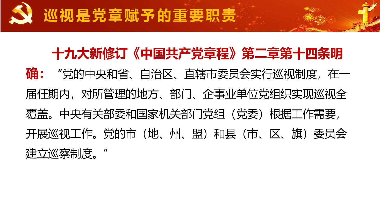 政治巡察工作交流.pptx，第4页预览