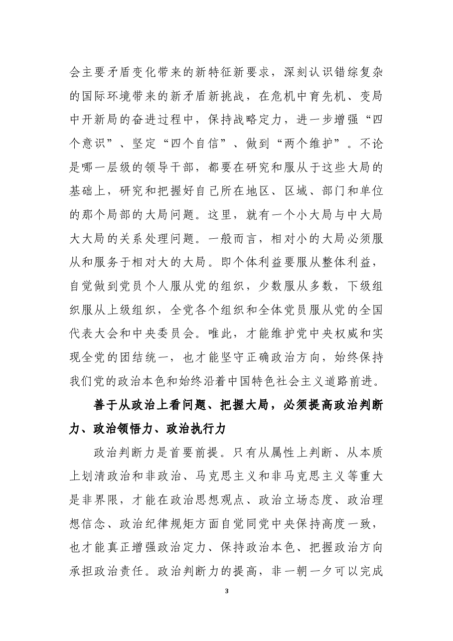 提高从政治上看问题的三种能力.docx，第3页预览