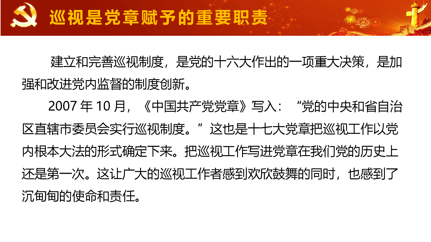 政治巡察工作交流.pptx，第3页预览