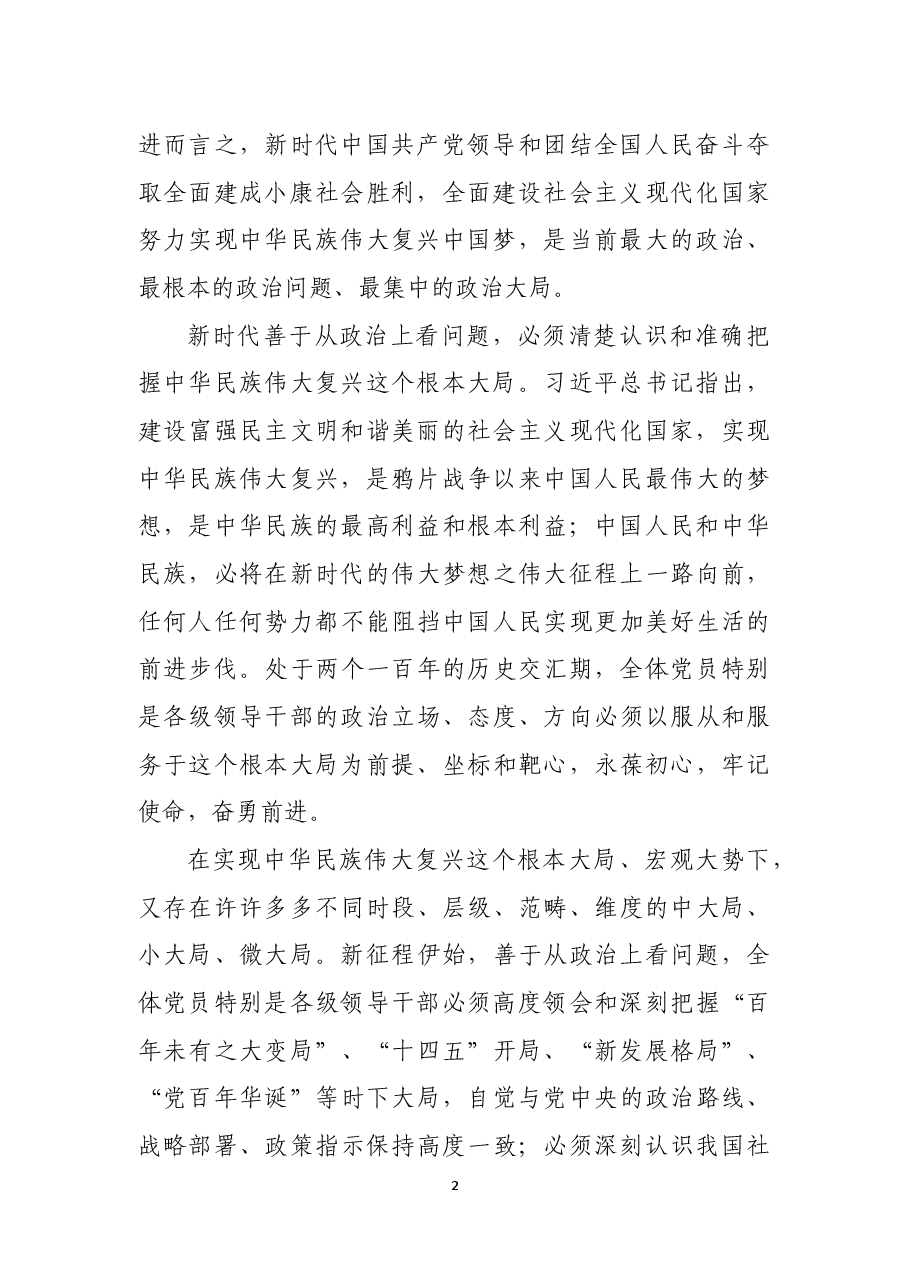 提高从政治上看问题的三种能力.docx，第2页预览
