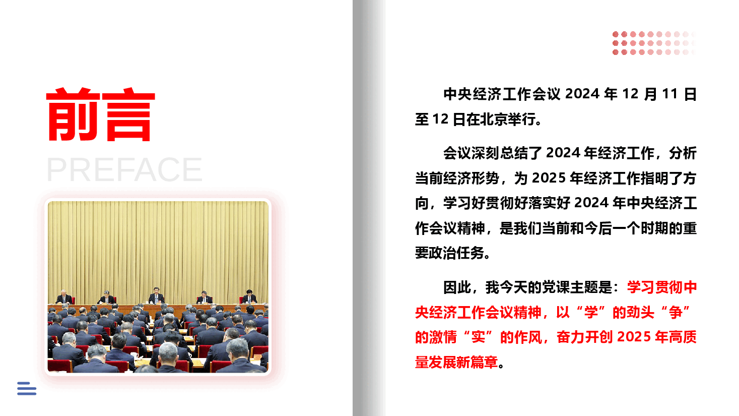 解读PPT+讲稿:学习贯彻中央经济工作会议精神,以“学”的劲头“争”的激情“实”的作风,奋力开创2025年高质量发展新篇章.pptx,第2页预览
