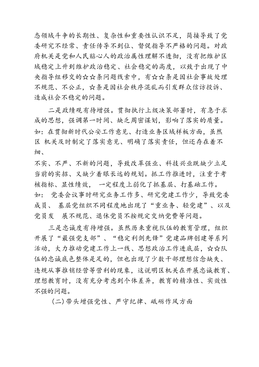 (12篇)带头严守政治纪律和政治规矩,维护党的团结统一等四个方面存在的问题范文.docx,第4页预览