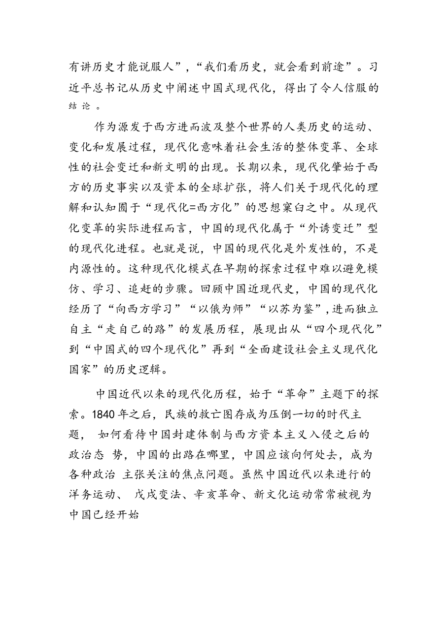 以中国式现代化全面推进强国建设、民族复兴伟业宣讲稿.docx，第3页预览