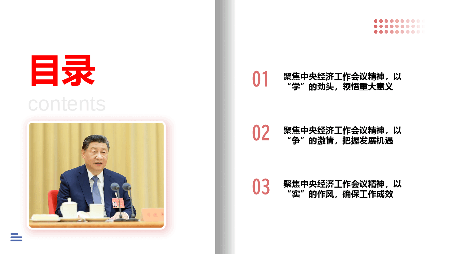 解读PPT+讲稿:学习贯彻中央经济工作会议精神,以“学”的劲头“争”的激情“实”的作风,奋力开创2025年高质量发展新篇章.pptx,第3页预览