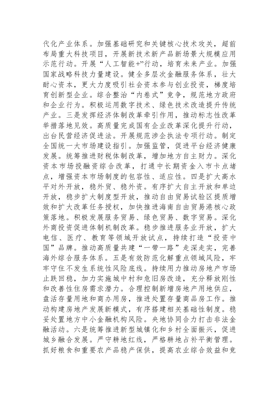 学习贯彻中央经济工作会议精神,以“学”的劲头“争”的激情“实”的作风,奋力开创2025年高质量发展新篇章.docx,第2页预览