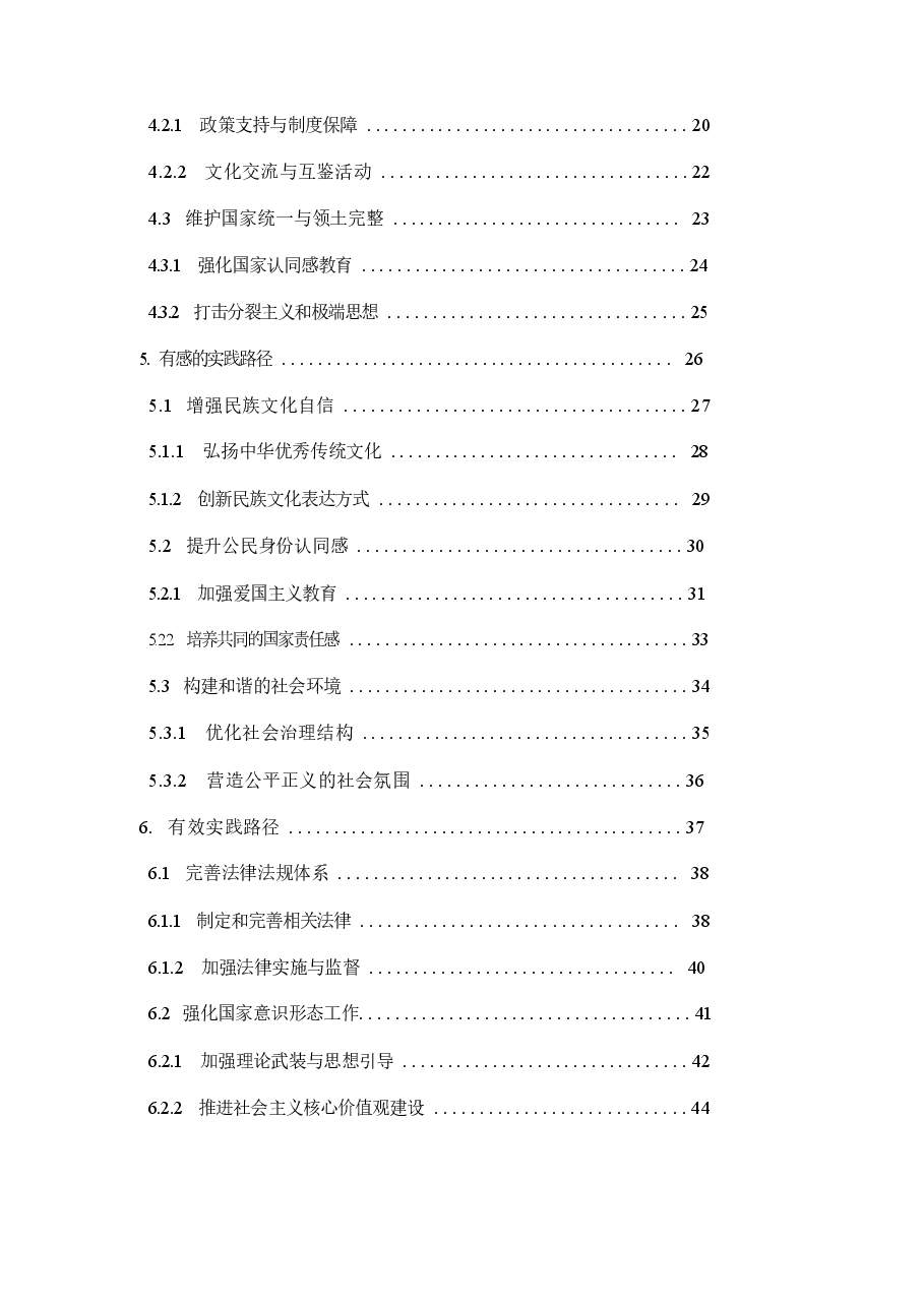 有形有感有效铸牢中华民族共同体意识的实践路径.docx,第2页预览
