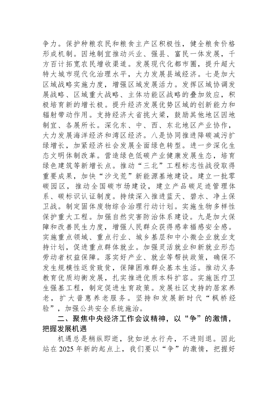 学习贯彻中央经济工作会议精神,以“学”的劲头“争”的激情“实”的作风,奋力开创2025年高质量发展新篇章.docx,第3页预览