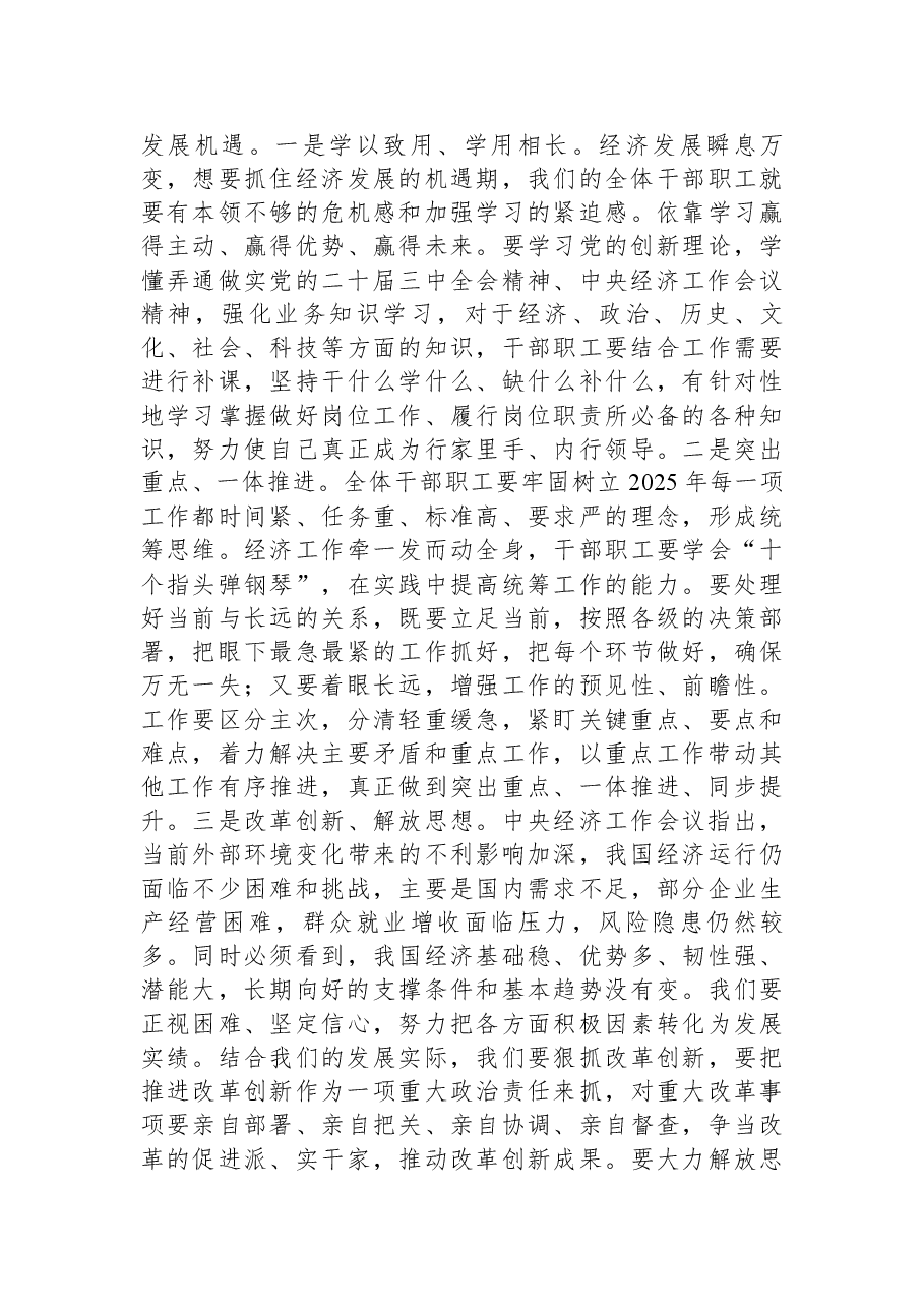 学习贯彻中央经济工作会议精神,以“学”的劲头“争”的激情“实”的作风,奋力开创2025年高质量发展新篇章.docx,第4页预览