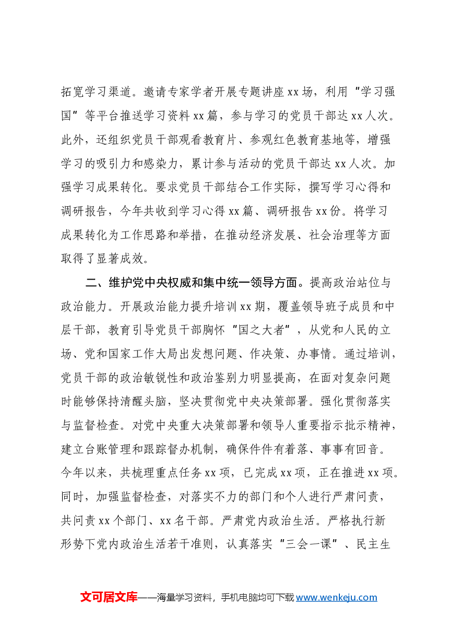 市直机关领导班子学习贯彻习近平新时代中国特色社会主义思想专题民主生活会整改落实情况报告.docx,第2页预览
