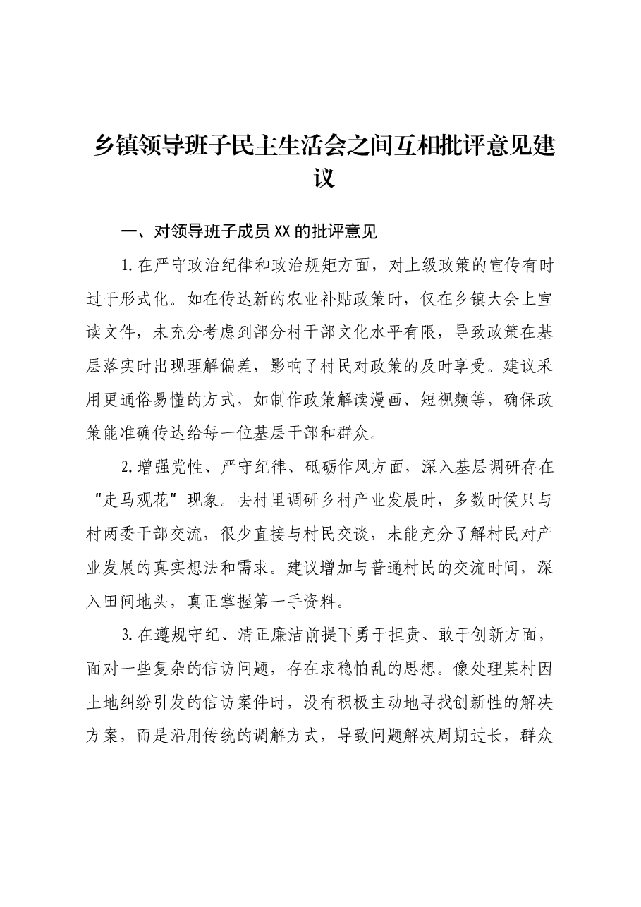 乡镇领导班子民主生活会之间互相批评意见建议.docx,第1页预览
