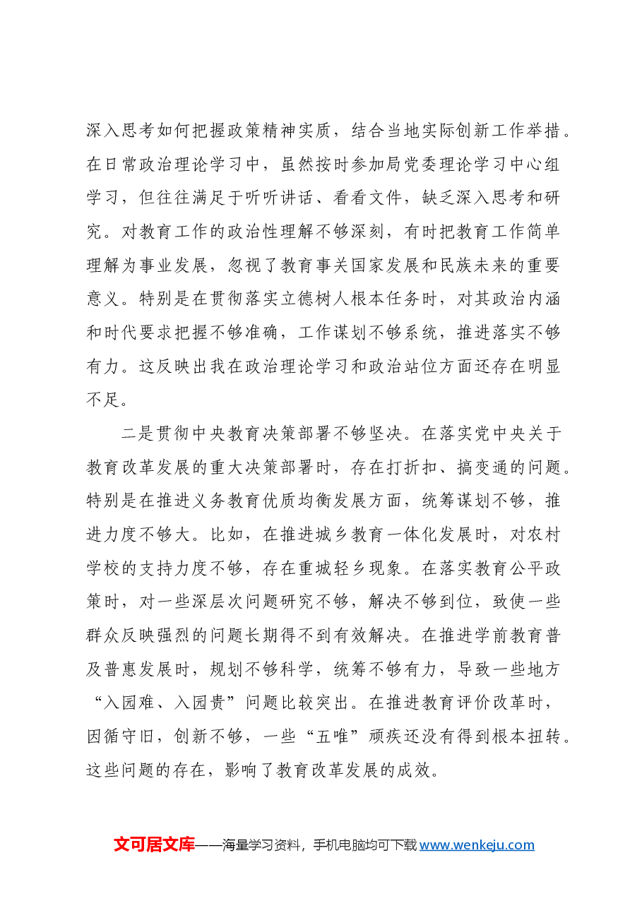 教育局局长2024年民主生活会对照检查材料四个带头.docx,第2页预览