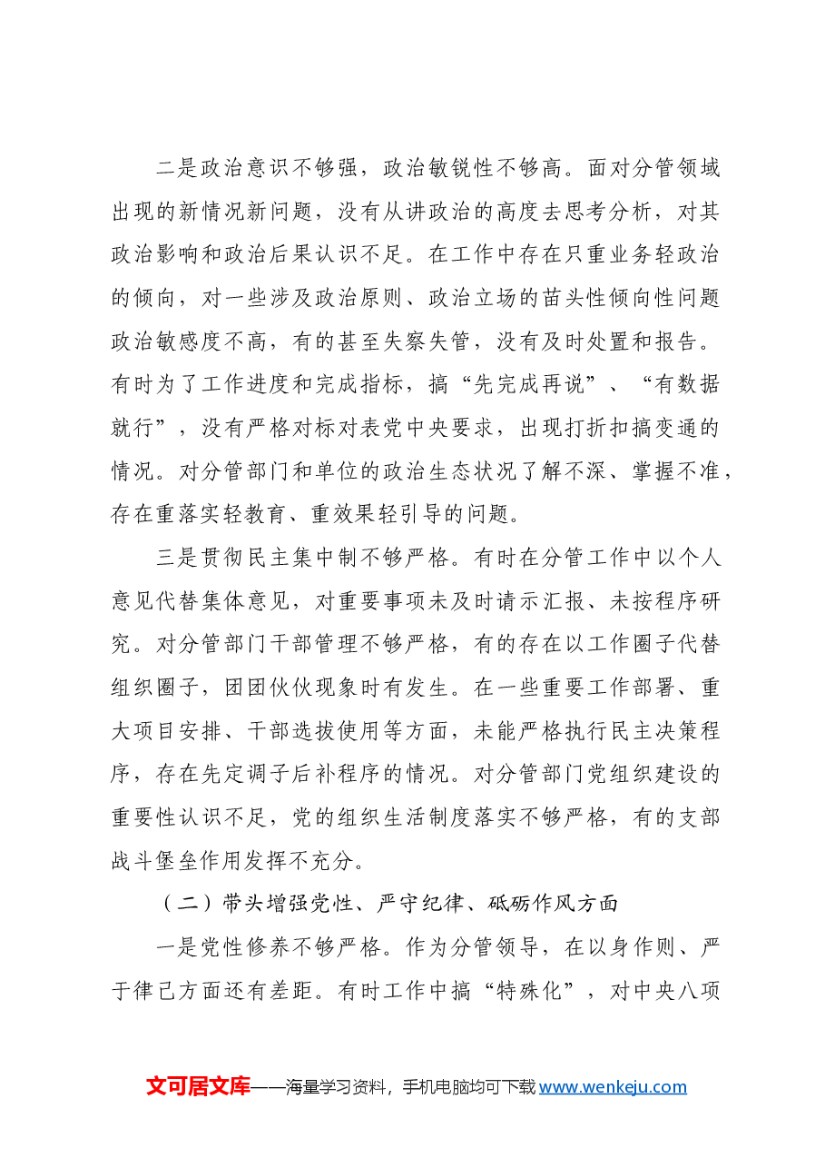 副局长2024年组织生活会对照发言材料(四个带头).docx,第2页预览