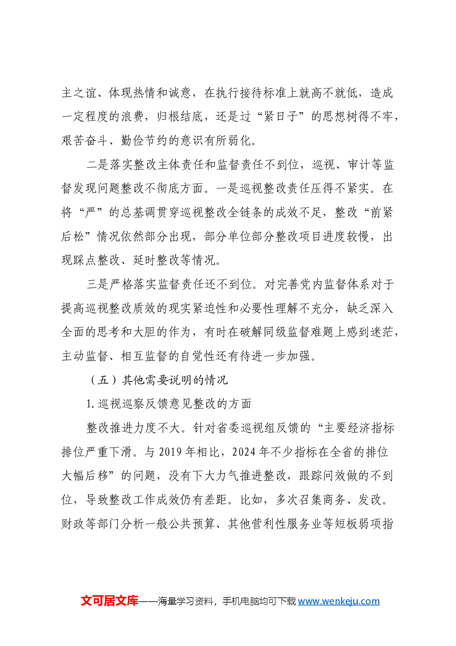在xx党支部2024年组织生活会上的发言提纲(四个带头+意识形态).docx,第4页预览