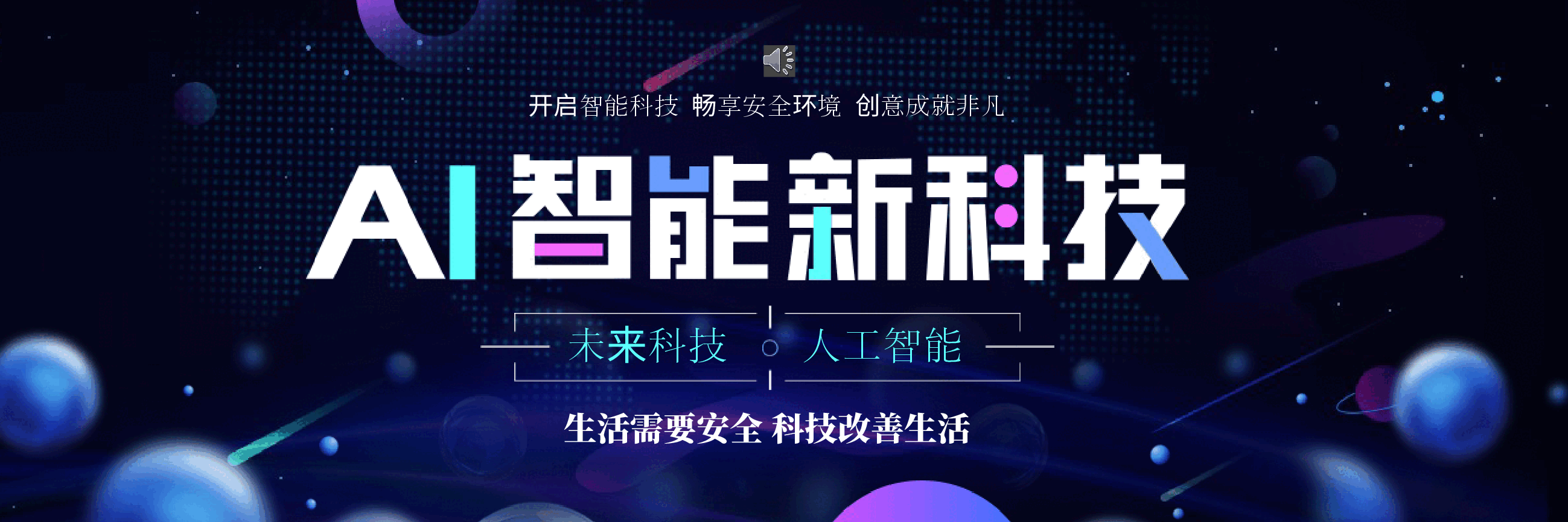 宽屏盛典AI智能新科技发布会PPT.pptx,第1页预览