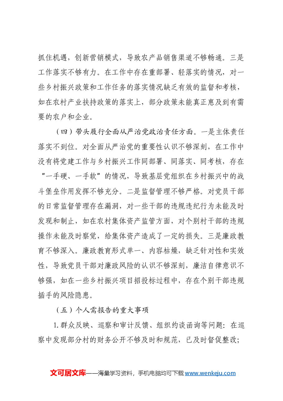 乡镇党委书记2024年民主生活会个人对照检查发言材料(四个带头+典型案例+个人事项).docx,第3页预览
