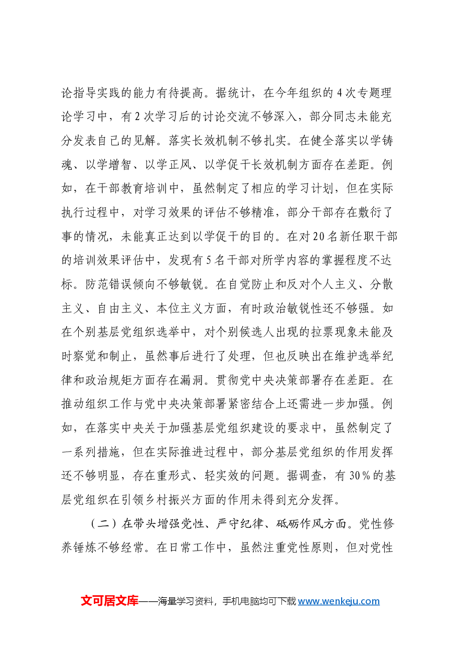 市委组织部长关于2024年度民主生活会个人对照检视剖析材料（四个带头+违纪行为案例剖析）.docx，第2页预览