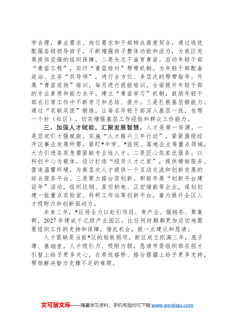 在2025年全市组织工作务虚会上的发言.docx,第2页预览