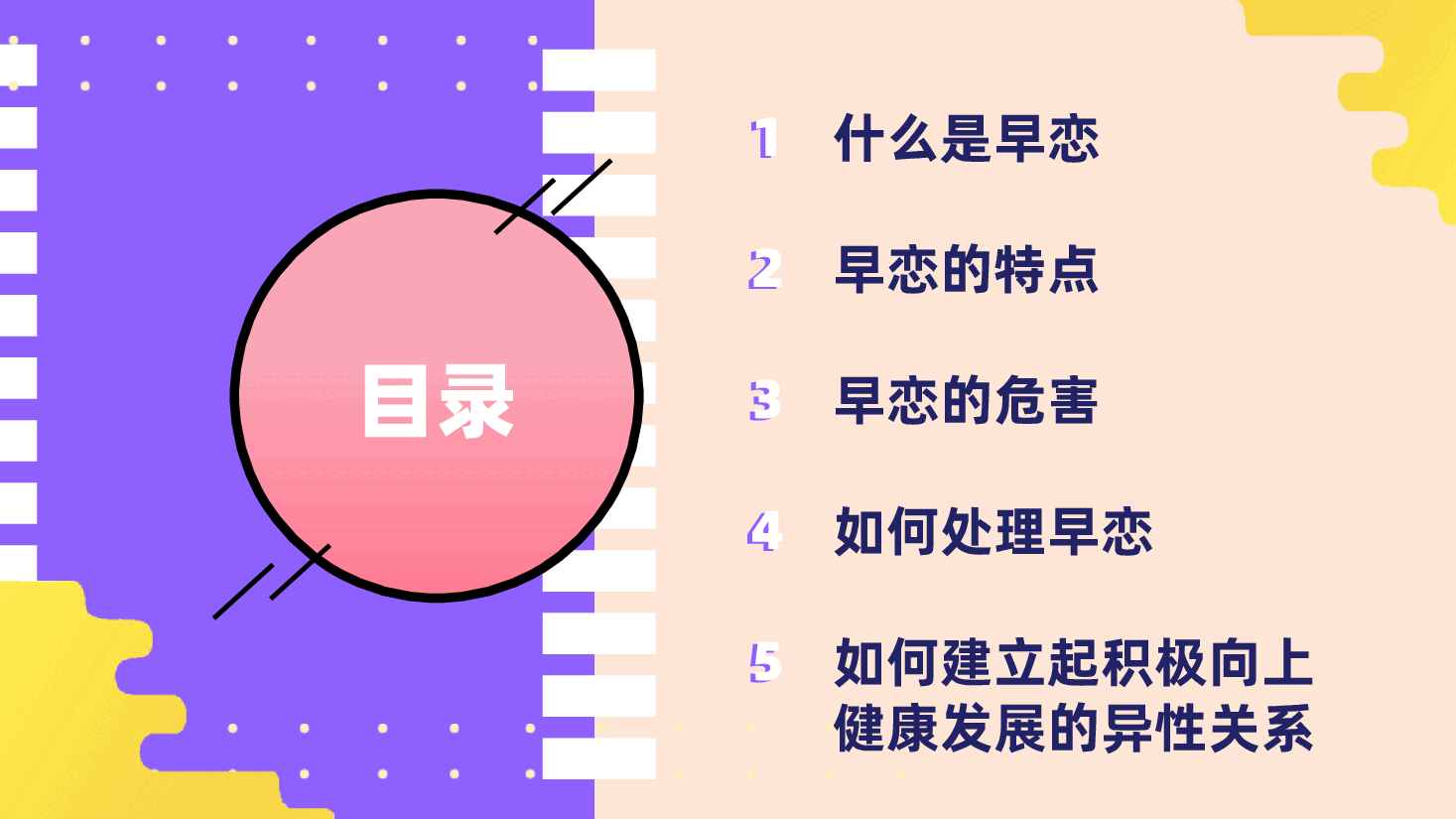 预防早恋主题班会PPT (花开应有时).pptx,第2页预览