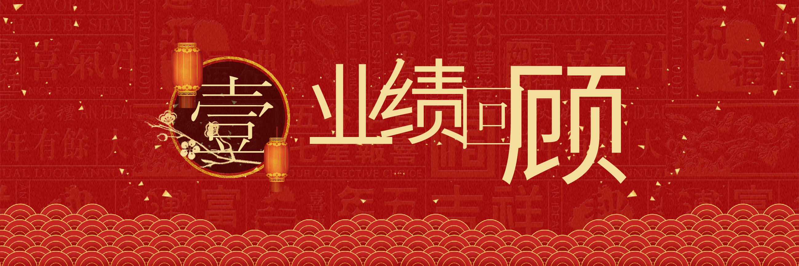 宽屏盛典公司年终总结年会PPT.pptx,第4页预览