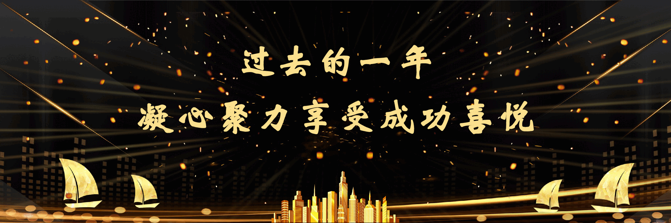 宽屏盛典2030企业年终客户答谢会正式启动PPT.pptx,第2页预览