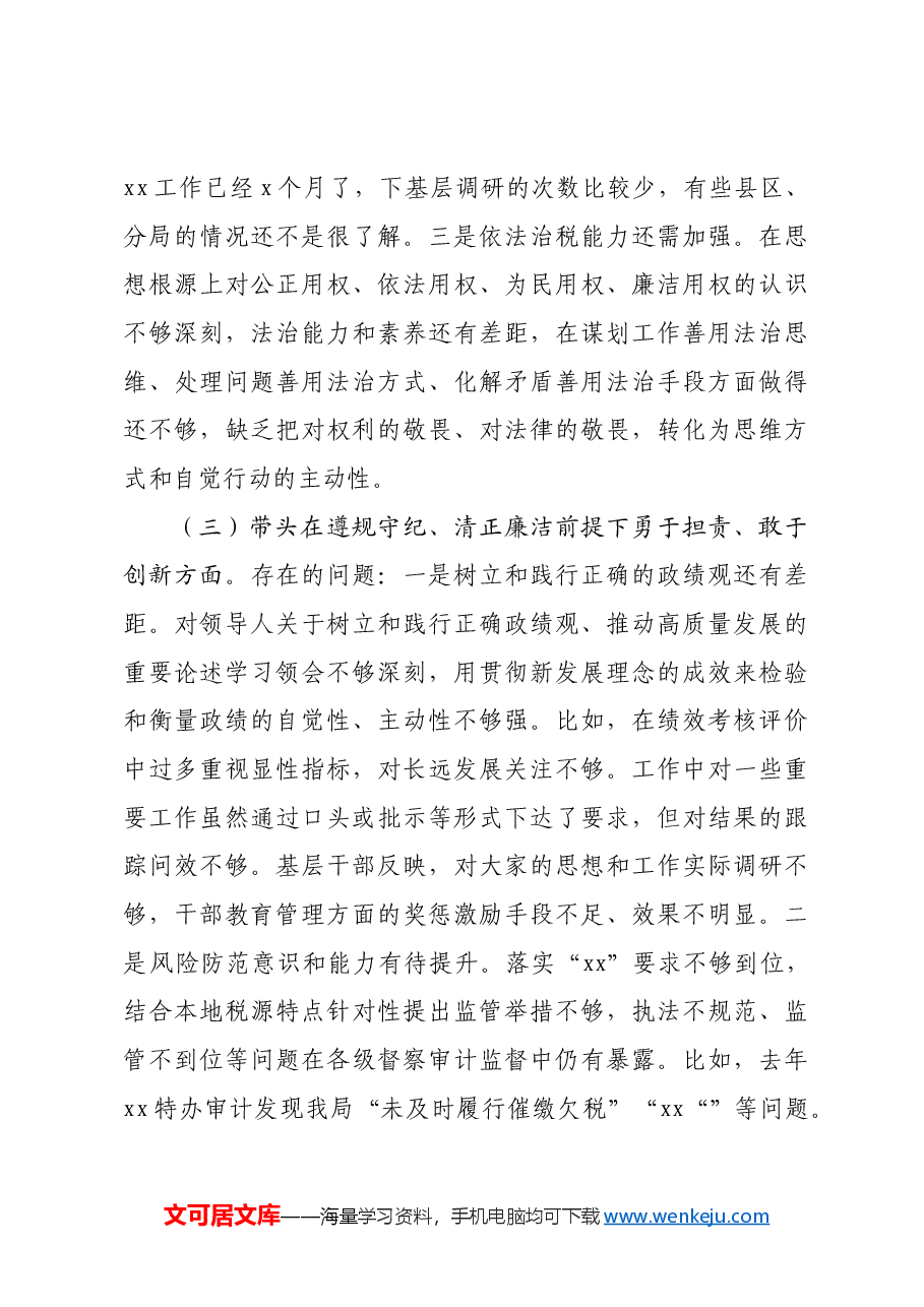 某市税务局主要负责人2024年度民主生活会“四个带头”个人发言提纲会前准备 整改落实 典型案例.docx,第4页预览