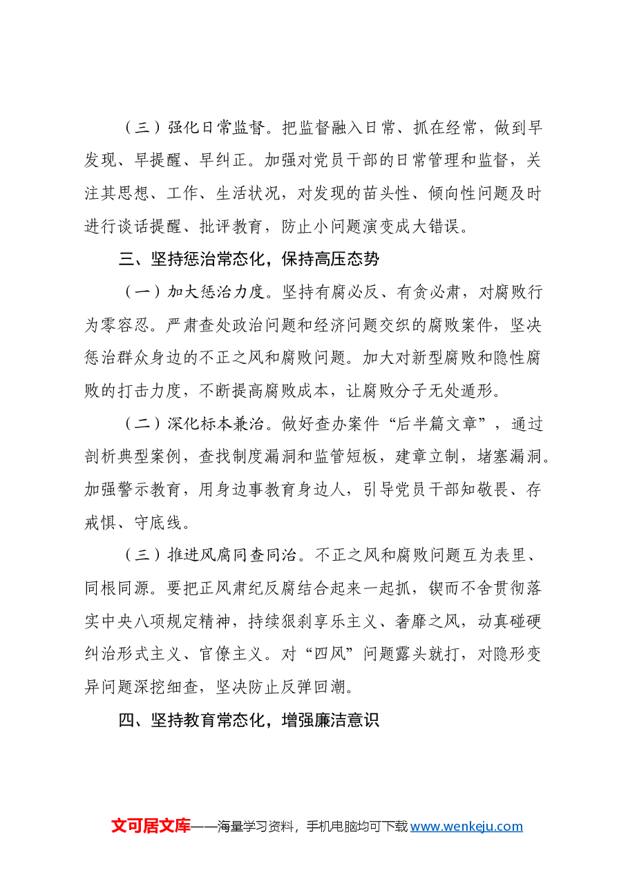 市纪委书记在市委常委会2024年度民主生活会前专题学习二十届中央纪委四次全会精神研讨交流会上的发言.docx,第3页预览