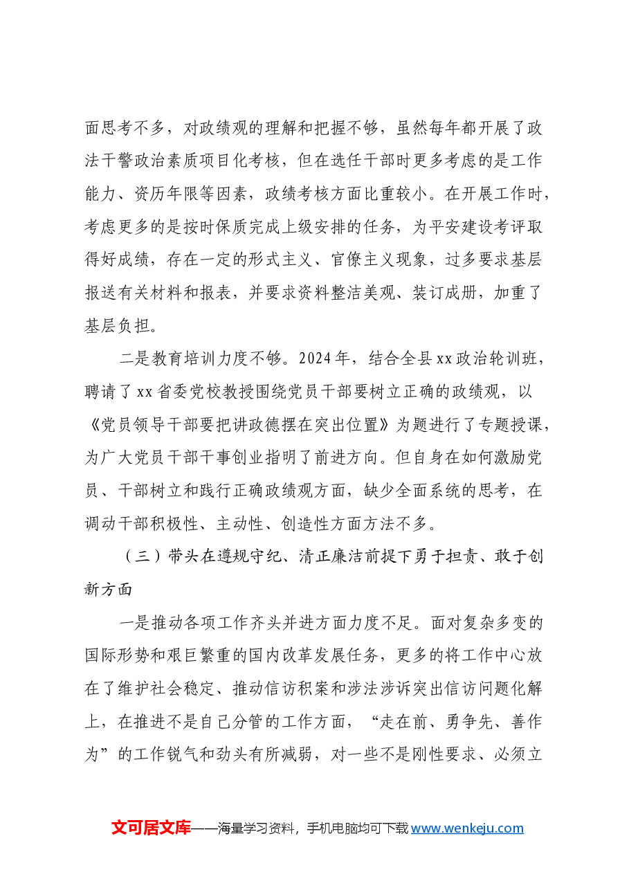 2024年度组织生活会对照检查材料(上年度查摆问题整改情况+对照反面典型案例举一反三剖析).docx,第4页预览
