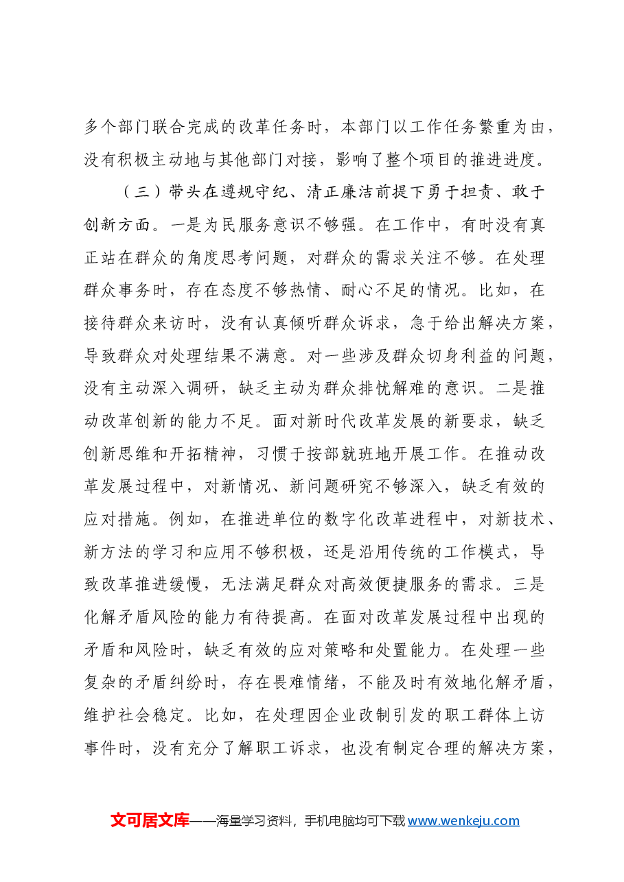 领导干部2024年度民主生活会、组织生活会对照检查发言提纲四个带头.docx,第3页预览