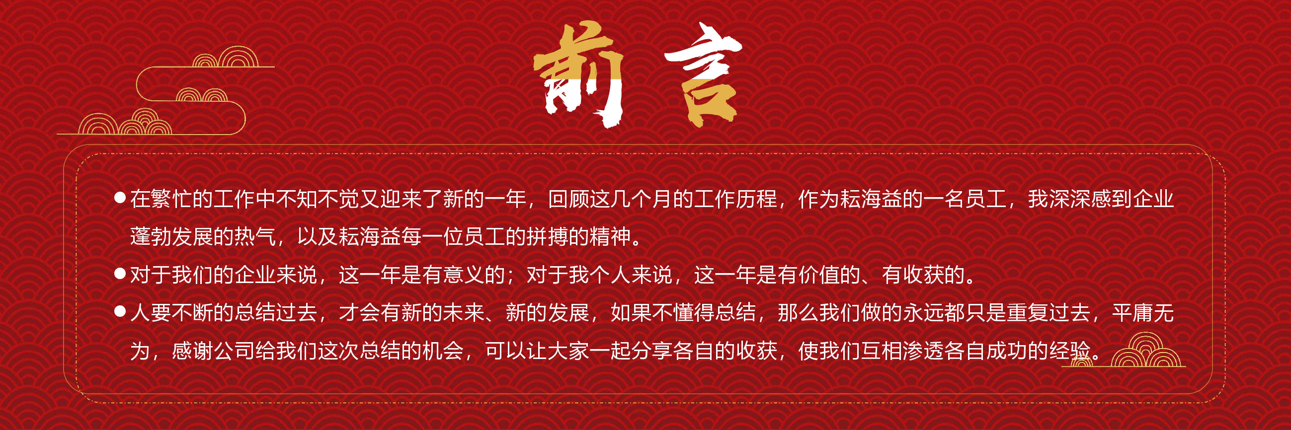宽屏盛典年终工作总结暨新年工作计划ppt.pptx,第2页预览