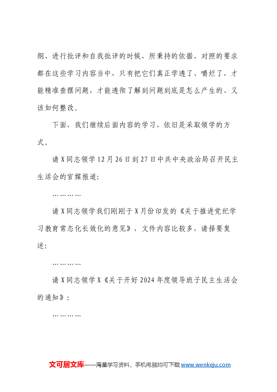 在理论中心组2025年集体学习暨民主生活会前学习研讨会上的主持词及总结讲话.docx,第4页预览