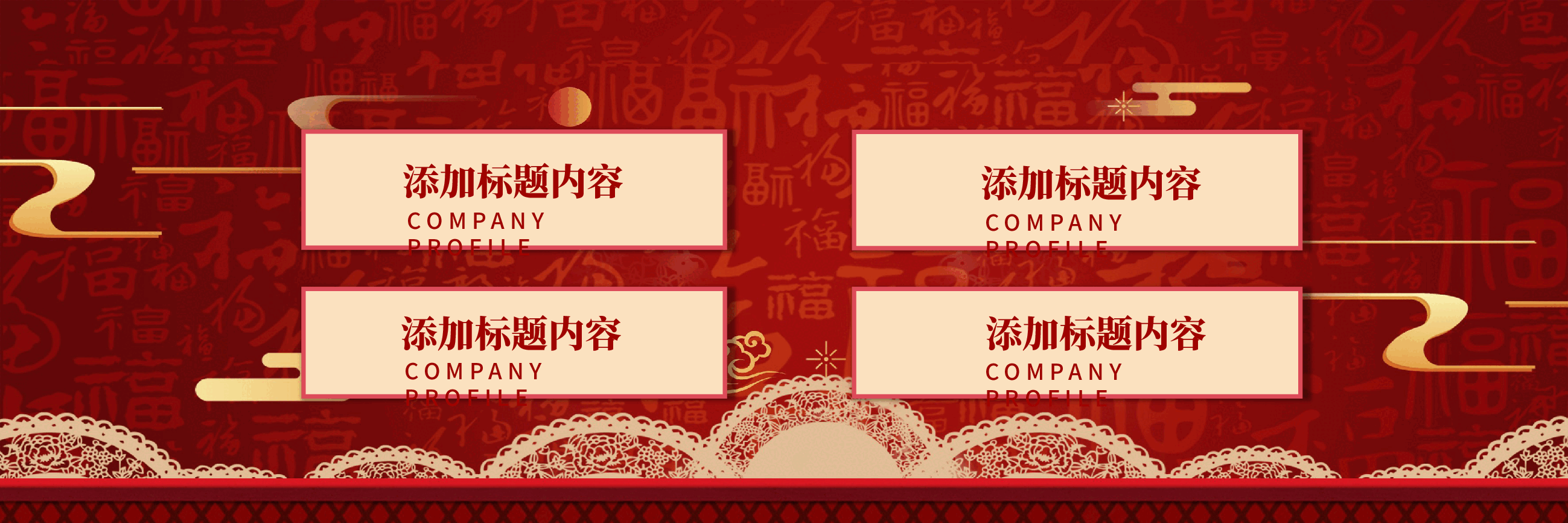 宽屏盛典中国风商务年会PPT.pptx,第2页预览