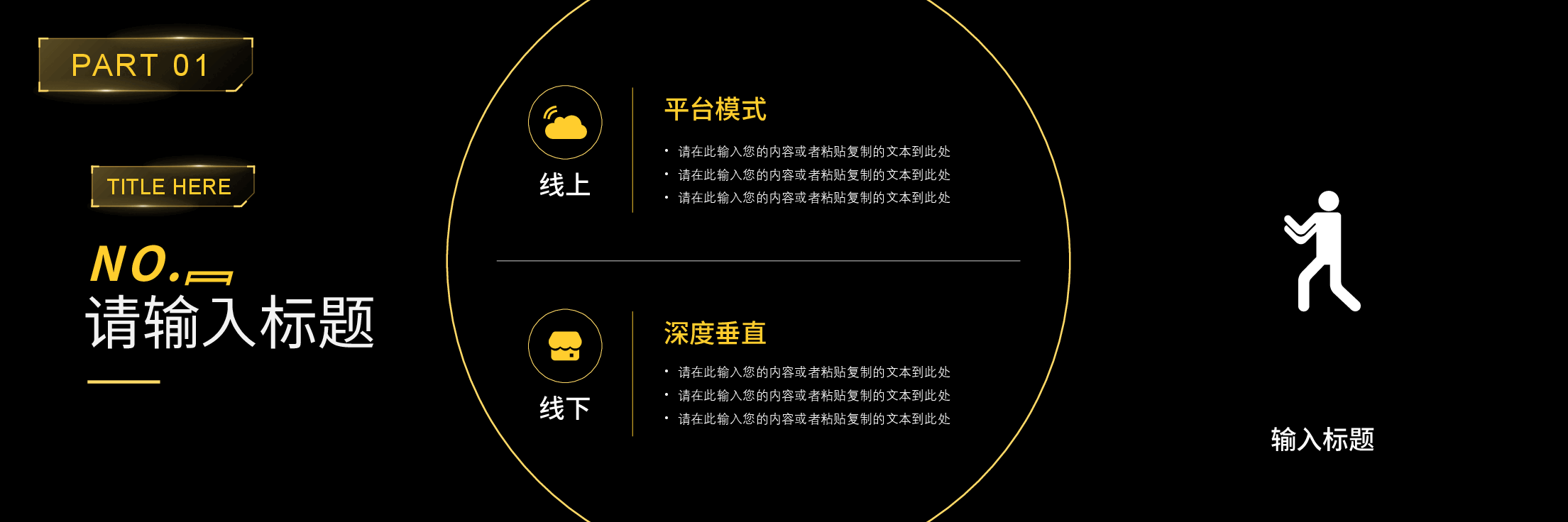 宽屏盛典金融行业峰会ppt.pptx，第4页预览