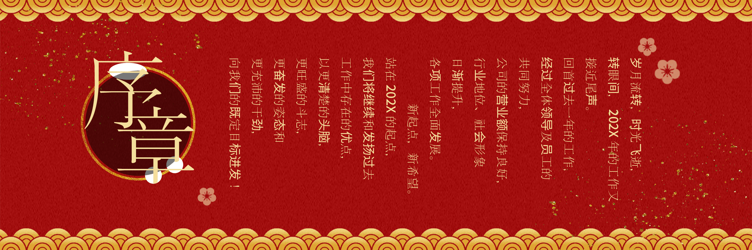 宽屏盛典公司年终总结年会PPT.pptx,第2页预览