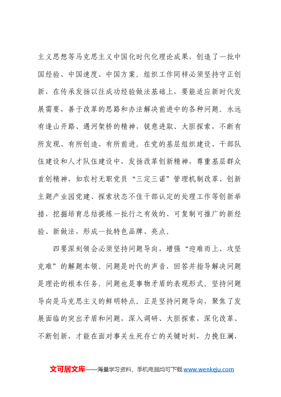 组织部长在县委常委班子2024年度民主生活会暨理论中心组学习研讨会上的交流发言.docx,第4页预览