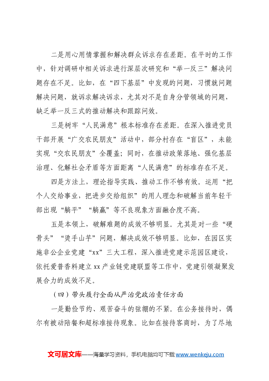 在xx党支部2024年组织生活会上的发言提纲(四个带头+意识形态).docx,第3页预览