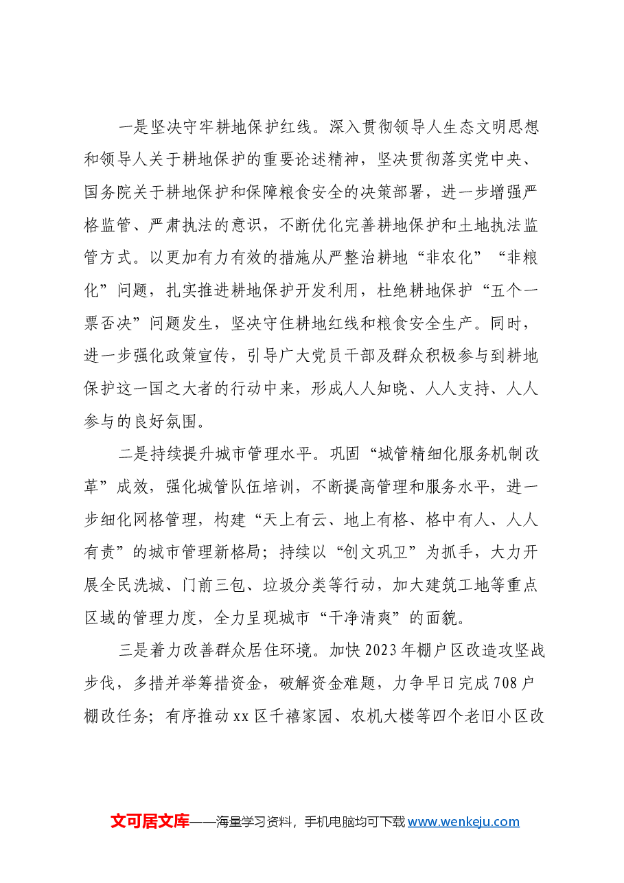 副区长在理论中心组暨2024年度民主生活会学习研讨会上的发言.docx,第3页预览