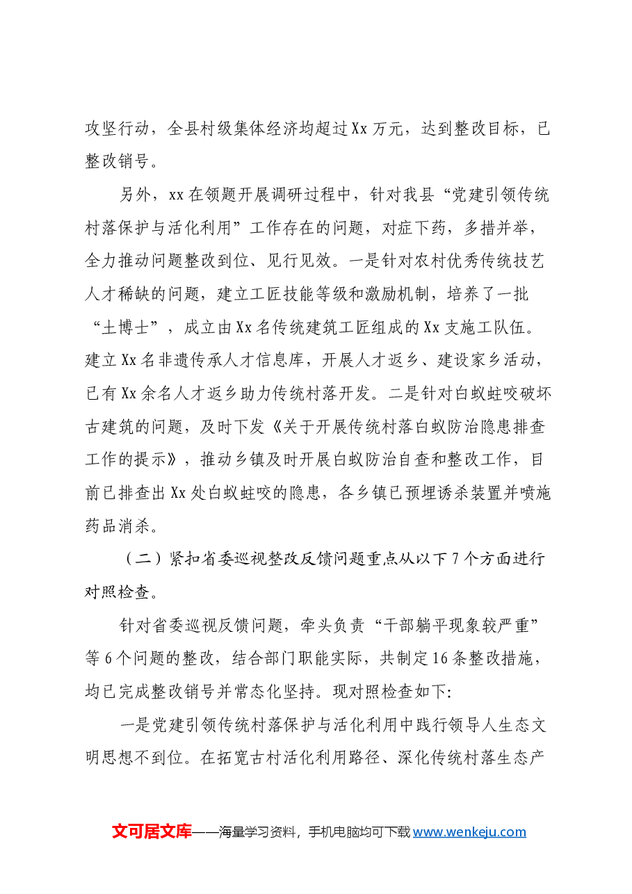 组织部机关支部2023年组织生活会查摆问题整改情况报告.docx,第2页预览