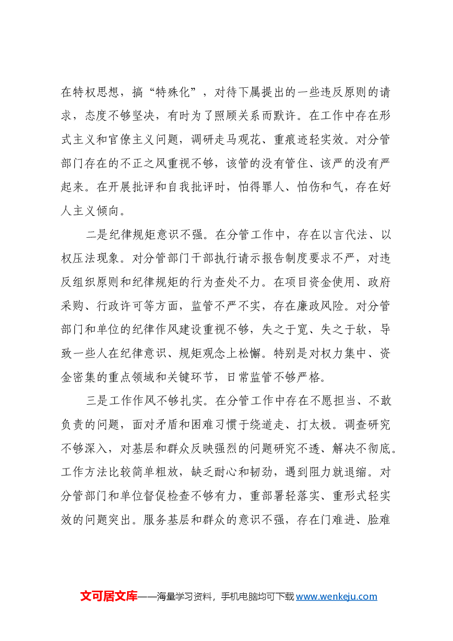 局分管领导2024年度组织生活会对照检查材料(四个带头).docx,第3页预览