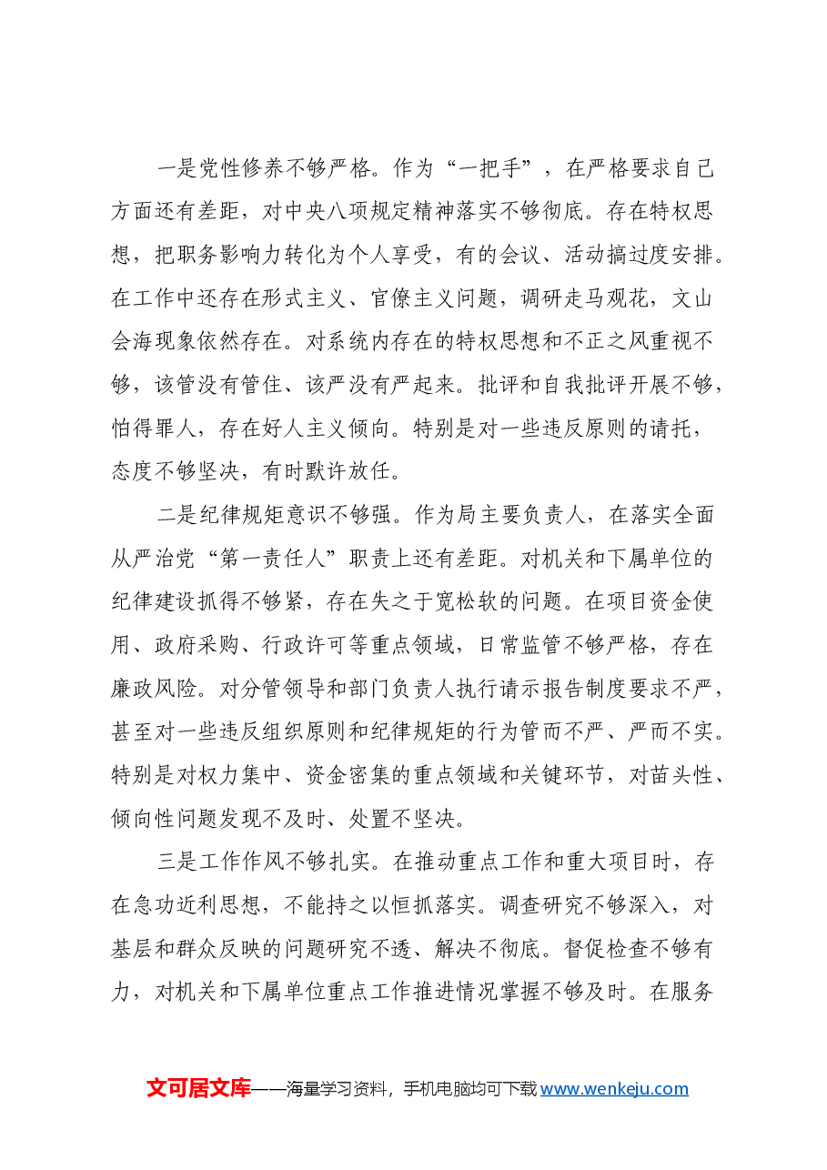 局长2024年度组织生活会对照检查材料(四个带头).docx,第3页预览