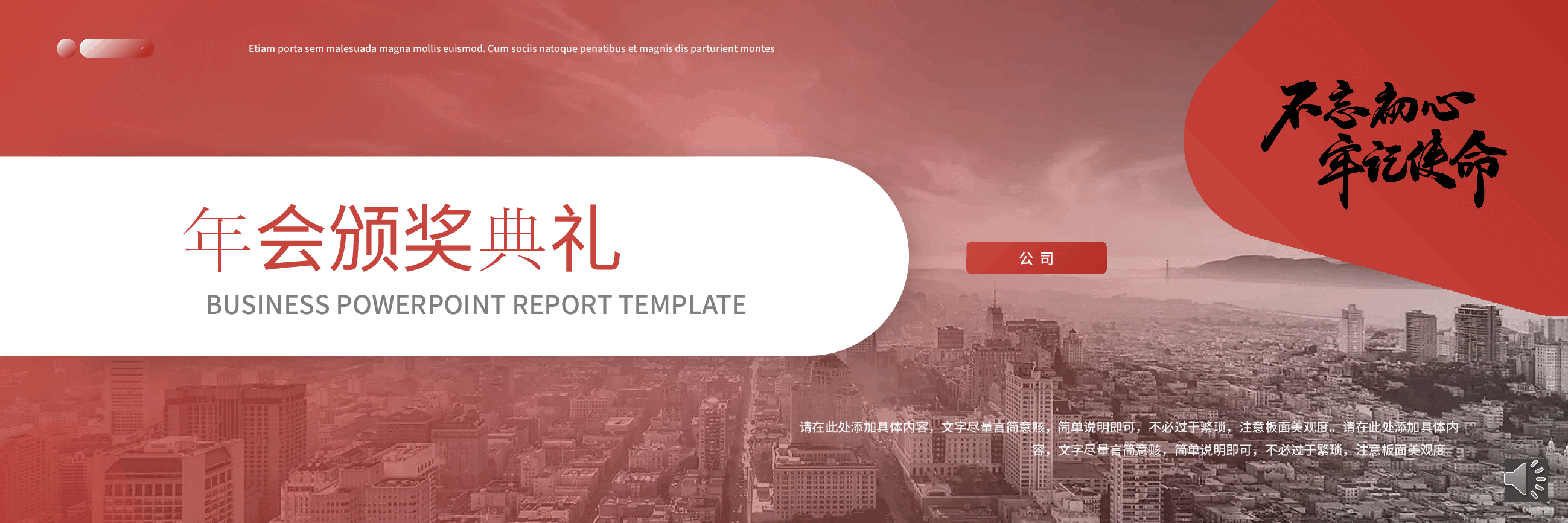 宽屏盛典公司年会颁奖典礼PPT.pptx，第1页预览