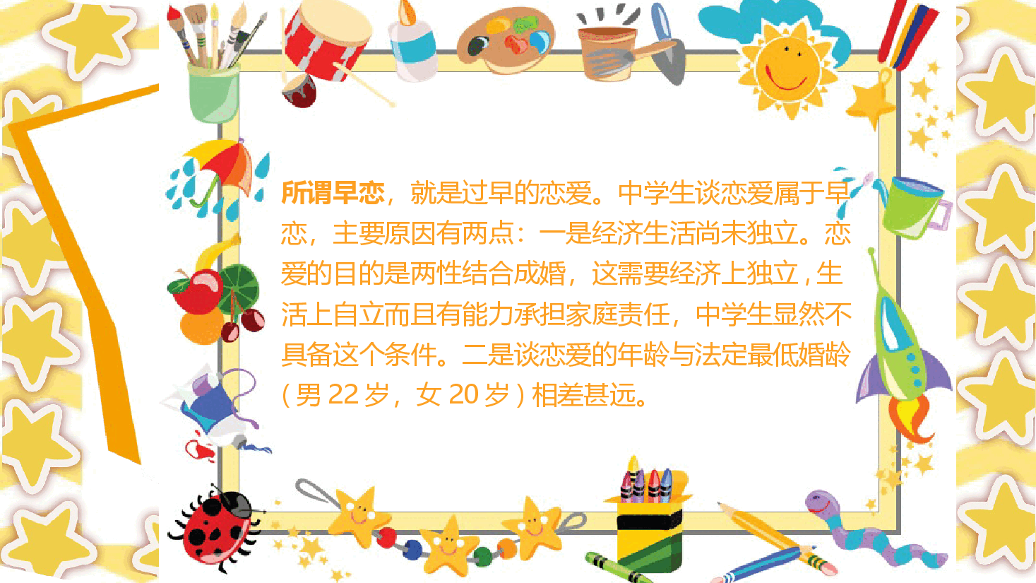 预防早恋主题班会PPT (适合小学高年级,初中,高中主题班会).pptx,第4页预览