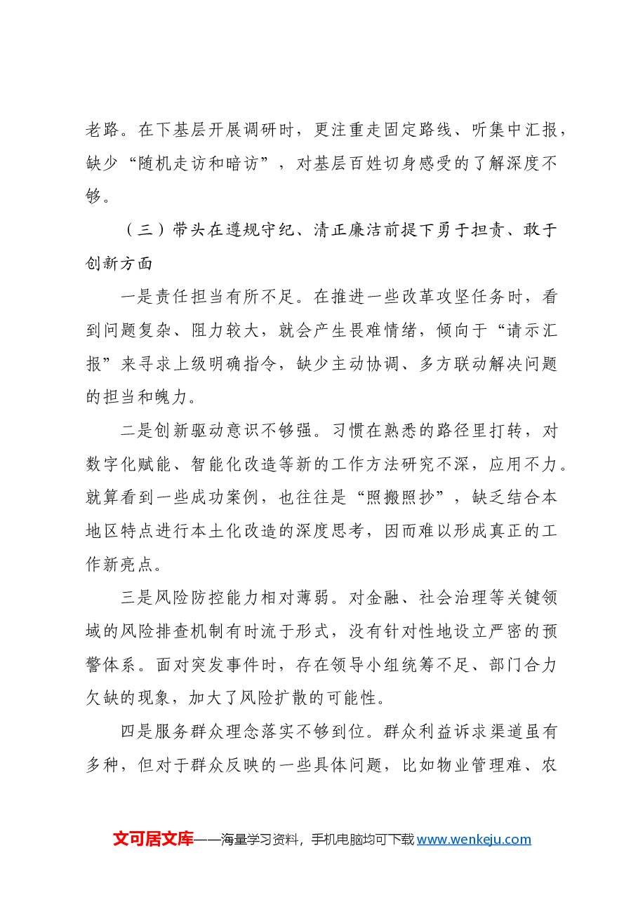 领导干部2024年度组织生活会“四个带头”对照检视剖析材料.docx,第3页预览