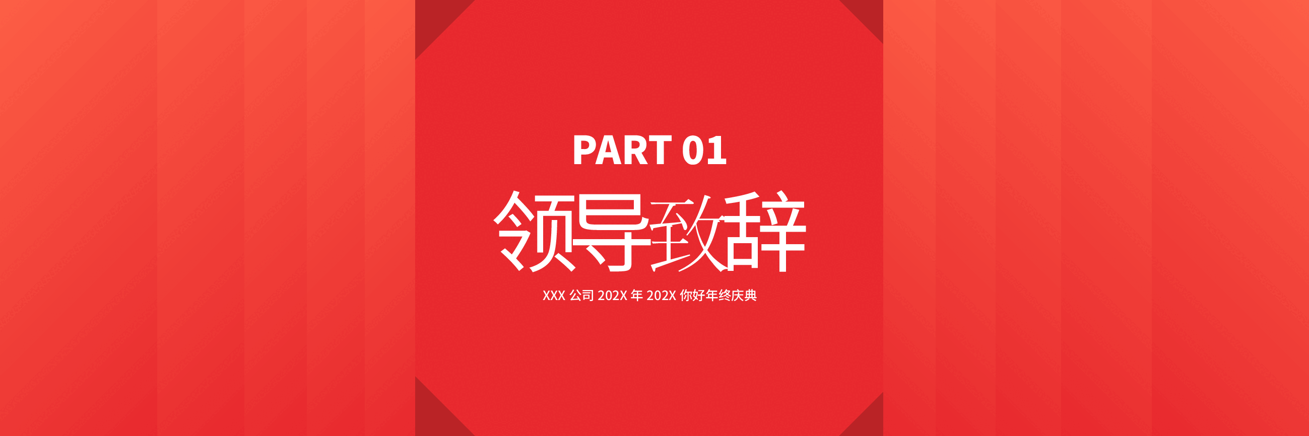 宽屏盛典年终庆典PPT.pptx,第3页预览