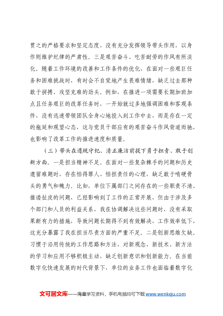 市直单位主要领导2024年民主生活会对照检查发言材料(四个带头).docx,第3页预览