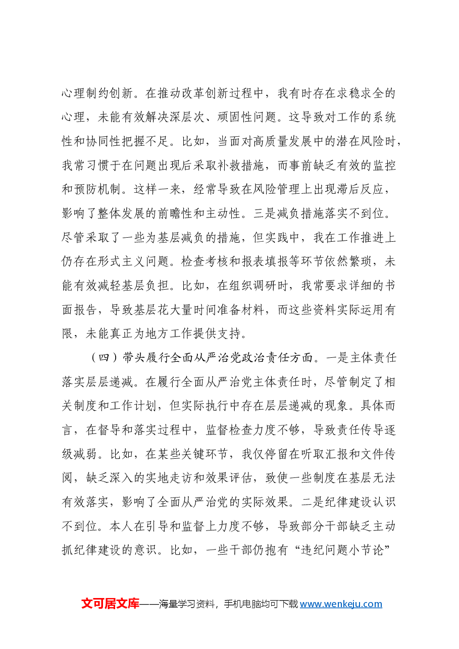 市委宣传部部长2024年度民主生活会对照检查材料(四个带头+典型案例剖析).docx,第4页预览