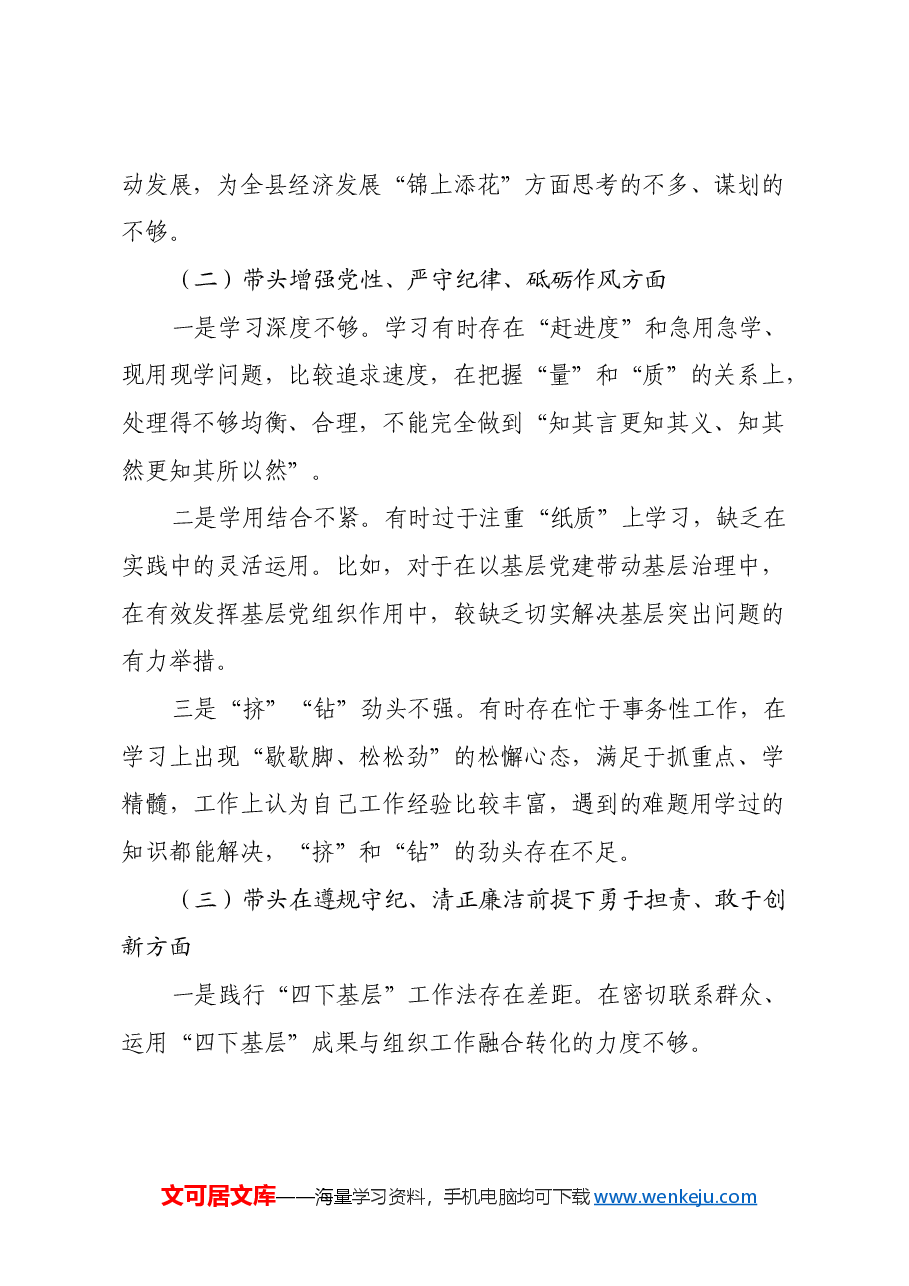 在xx党支部2024年组织生活会上的发言提纲(四个带头+意识形态).docx,第2页预览