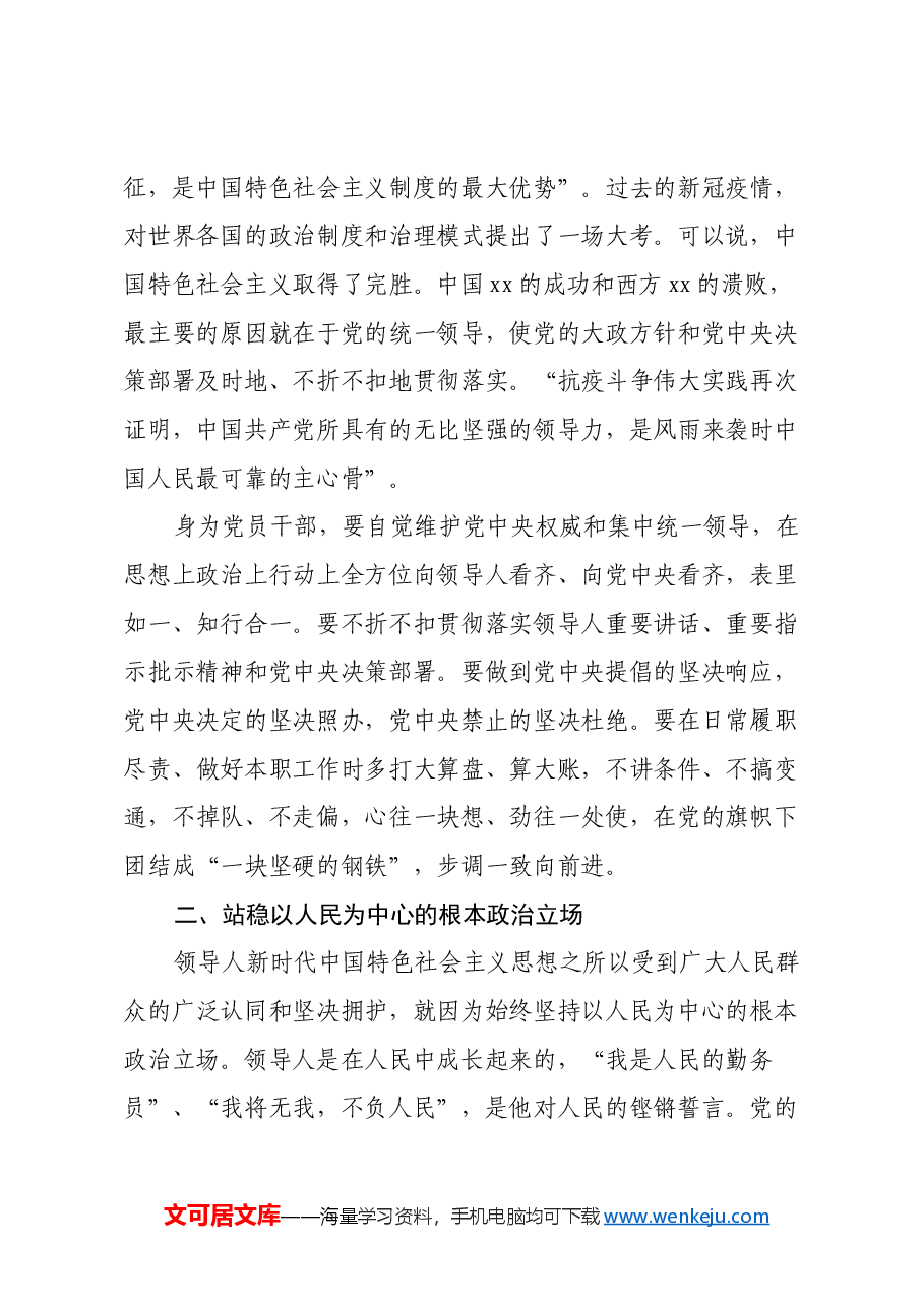 在乡镇理论中心组暨2024年度民主生活会学习研讨会上的发言.docx,第2页预览