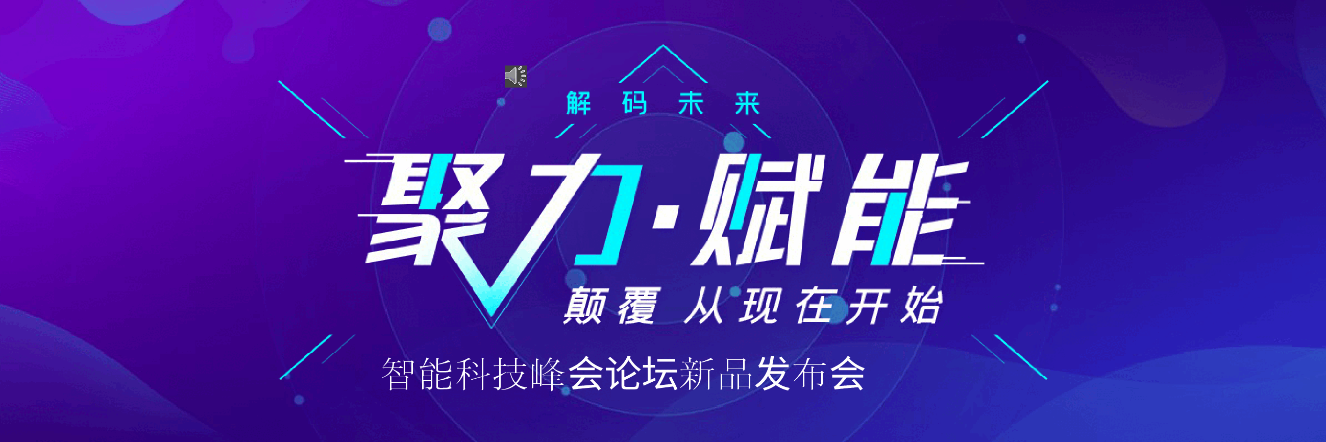 宽屏盛典智能科技峰会论坛新品发布会PPT.pptx,第1页预览